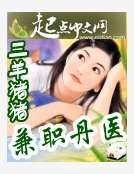 兼職丹醫
