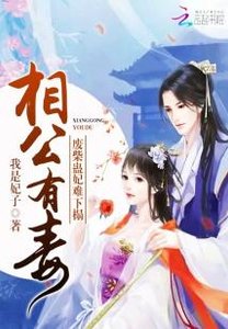 相公有毒:廢柴蠱妃難下榻
