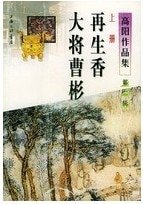 大將曹彬