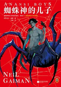 蜘蛛神的兒子(出書版)