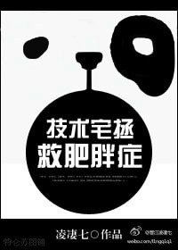 [猎人]技术宅拯救肥胖症